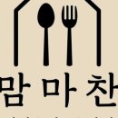 맘마찬 네이버블로그