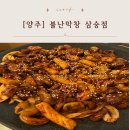 양주막창