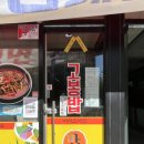 고봉뚝배기 이미지