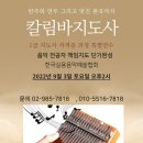 칼림바지도사 1급 자격증 과정 개인레슨 특별연수 안내 (한국실용음악예술협회) 이미지