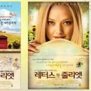 영화 "레테스 투 줄리엣(letters to juliet)" 이미지