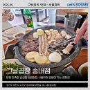 본죽송내남부역점 | 송내역 맛집 신선함이 가득한 그날곱창 송내점
