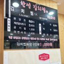 한성김치찜 이미지