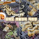 강화갯벌장어직판장 이미지