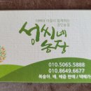 성씨네농장