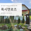 로봇카페 폭시앤로즈 2호점 | 경기광주 목현동 이색로봇카페 '폭시앤로즈' 이용후기