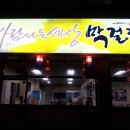 전주 막걸리집 "사람사는 세상" 이미지