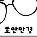호안안경 이미지