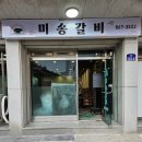 미송여관 이미지