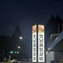 옛날제일식당 이미지