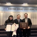 2025년 장애인 복지 정책 제안 공모전 우수상 수상 이미지