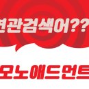 모노애드먼트
