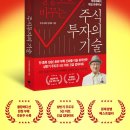 정재호 | 정재호의 실패를 성공으로 바꾸는 주식투자의 기술 '불장에디션' 완벽 해설