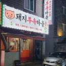 돼지부속마을 이미지