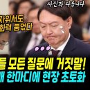 정청래 최강화력 윤서방파들 전원 놀라 뒤집어져 결국 하나둘 실토 이미지