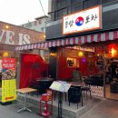 홍양포차 | 대구 교동 포차 술집 홍양포차