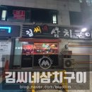 [동암역] 김씨네삼치구이