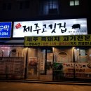 제주고깃집 이미지