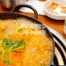 바름 수내역점 이미지