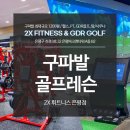 2X 골프 아카데미 이미지