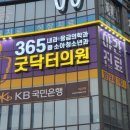 365굿닥터의원 이미지