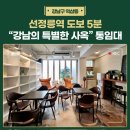 주식회사프리미엄부동산중개법인 | 강남 역삼동 통임대 선정릉역 도보3분 , 강남의 특별한 사옥 역삼동 프리미엄 통임대 건물