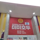 미미호두과자 그란비아스타점 | 536. [맛집] 미미호두과자 그란비아스타점 팥앙금(저당) 10개