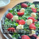 명동파출소 | 청첩장 모임장소 맛집 마노디셰프 명동점에서 스트로베리피자 먹방 후기