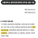 [일반] 서울대학교 로스쿨의 실체좀 봐라 ㅋㅋ 이미지