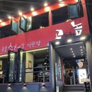 건대역 맛집 고기굽는놈 본점, 건대입구고기집 추천 후기