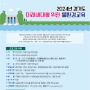 (홍보) 2024년 미래세대를 위한 물 환경교육 참여기관 모집 (이론 및 현장탐방) 이미지