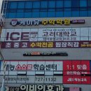 수학학원 케이유 수학학원 포항 북구 양덕동 비용,이벤트,할인,후기
