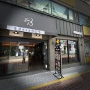 동경에서온주방장 퇴계원점 퇴계원 회식 여기서 해보세요 정말 맛있어요