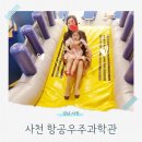 우주산업 정문 앞 | 경남 아이와 가볼 만한 곳 사천항공우주과학관 후기 (전시, 체험 소개)