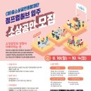 희망재단점프업허브 이미지
