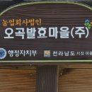 농업회사법인 오곡발효마을(주) 이미지