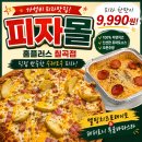 큰손1치킨2피자 칠곡점 | 대구 홈플러스칠곡맛집 [피자몰 홈플러스 칠곡점], 멜팅치즈포테이토 후기