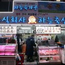 마장동 축산시장 맛집 처음 보고 감탄 나온 하늘축산