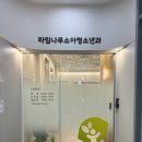 트리풀약국 | 대전 서구 도안동 라임나무 소아과 후기
