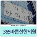 365바른한의원 이미지