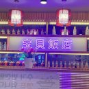 보배반점삼천포점 이미지