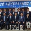 산림조합중앙회 서울인천경기지역본부