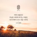 시편 63:1 – 63:11 내 생명보다 소중한 하나님 사랑 / 고난의때 이미지