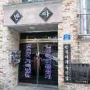 전주집 2층