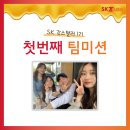 [SK갓스텔러 1기] (활동 후기) 첫 팀미션! LPG 충전소를 알려라!