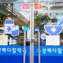 메디칼사랑약국 이미지