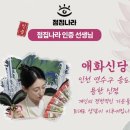 애화랑 | 송도 신점 애화신당 특별한 점사 후기