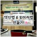 우리떡만들기(곶감말이 찹쌀덕만들기) | 🎎 2025년 궁중병과 체험 후기 💮 색산병 &amp; 오미자병 만들기!