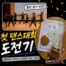 사교댄스 | 춤도 부족한데 대회에 나갔습니다｜엘라의 우당탕탕 댄스스포츠대회 도전기