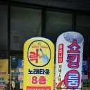티티노래타운 | [하남 간판] 미사 간판- 시트지 및 간판 철거 후 락 MUSIC TOWN으로 리뉴얼 작업 후기.